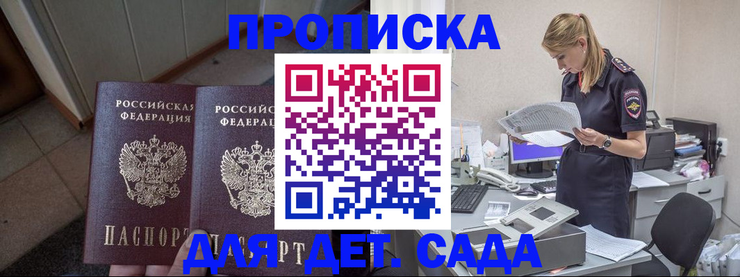 прописка ребенка в Боготоле