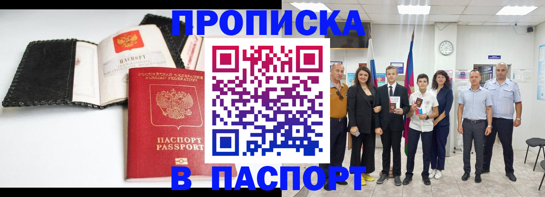 прописка законно в Боготоле