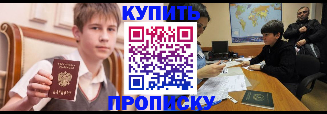 временная прописка в Боготоле