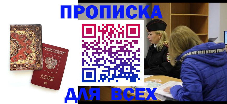 прописка регистрация в Боготоле